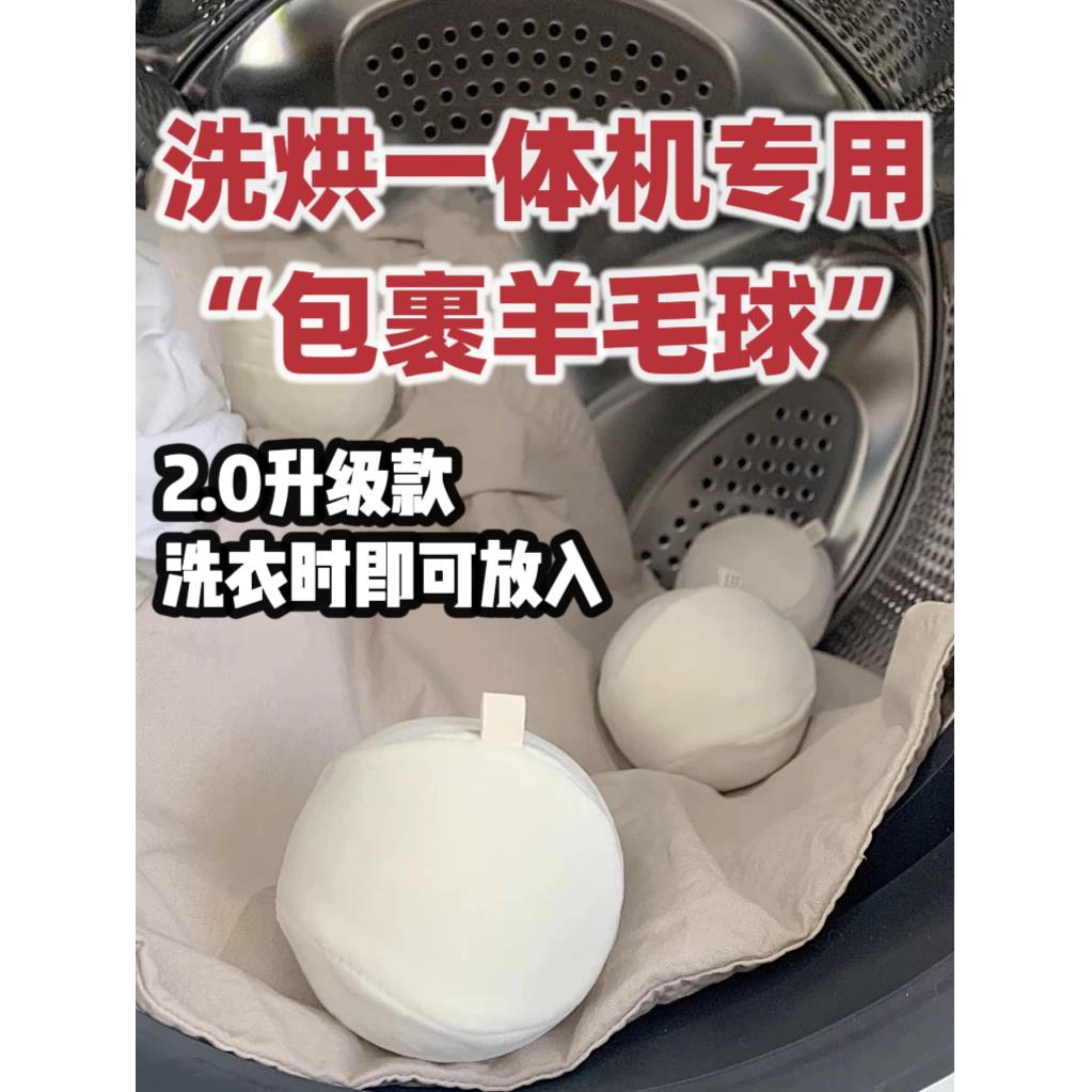 羊毛球包裹羊毛球不掉毛洗烘一体机羊毛球羊毛烘干球烘干机羊毛球