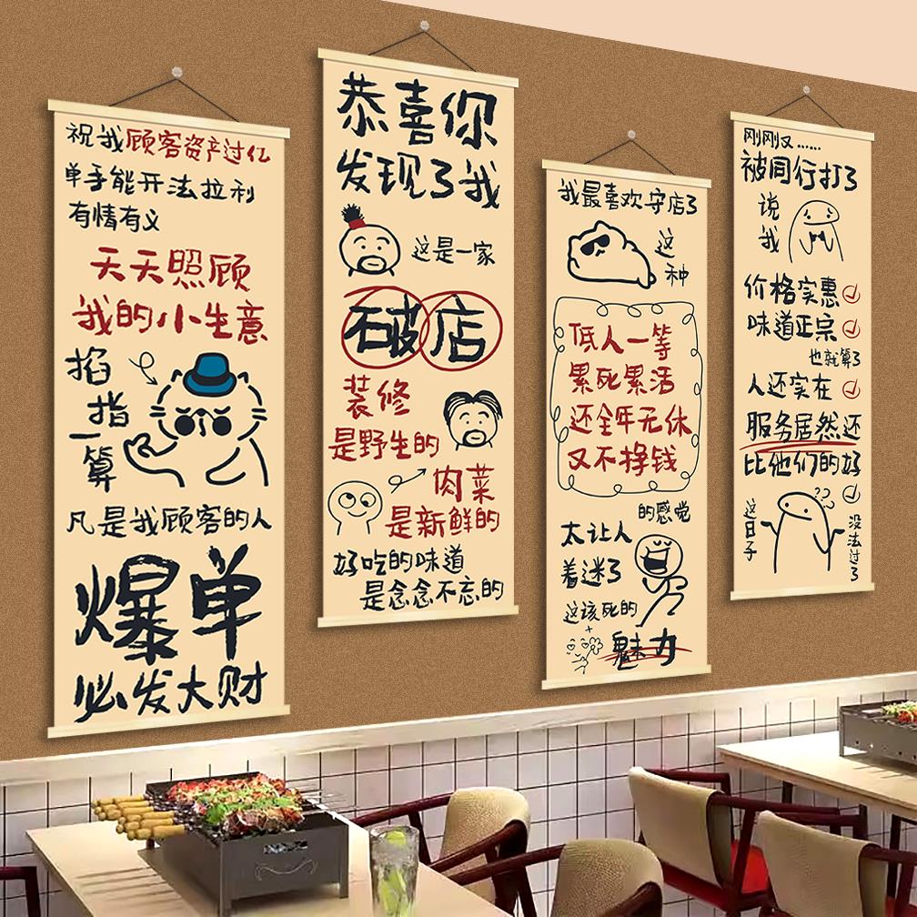 烧烤店搞笑文化墙面装饰挂画餐饮厅烤肉火锅店小酒馆清吧背景贴纸