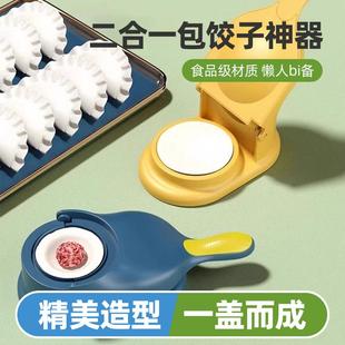 压饺子皮包饺子二合一神器家用包子模具水饺擀面皮小型工具88 新款