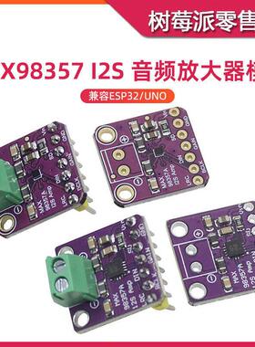 MAX98357数字功放板 ESP32 I2S音频放大器模块 兼容小智AI机器人