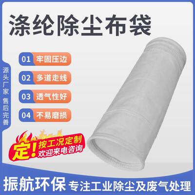 涤纶针刺毡除尘布袋 工业粉尘过滤袋 除尘器滤袋生产厂家