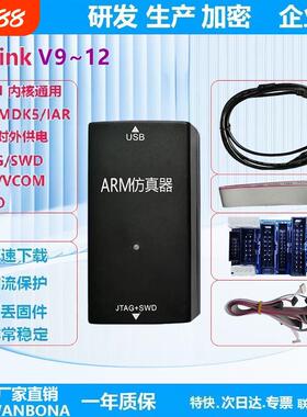 JLINKV9V11V12彷真器调试器下载器ARMSTM32烧录器TTL隔离多功能