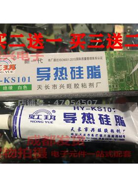 TC-KS101导热矽脂 买 2送1 白色CPU导热矽胶绝缘 导热膏电脑散热