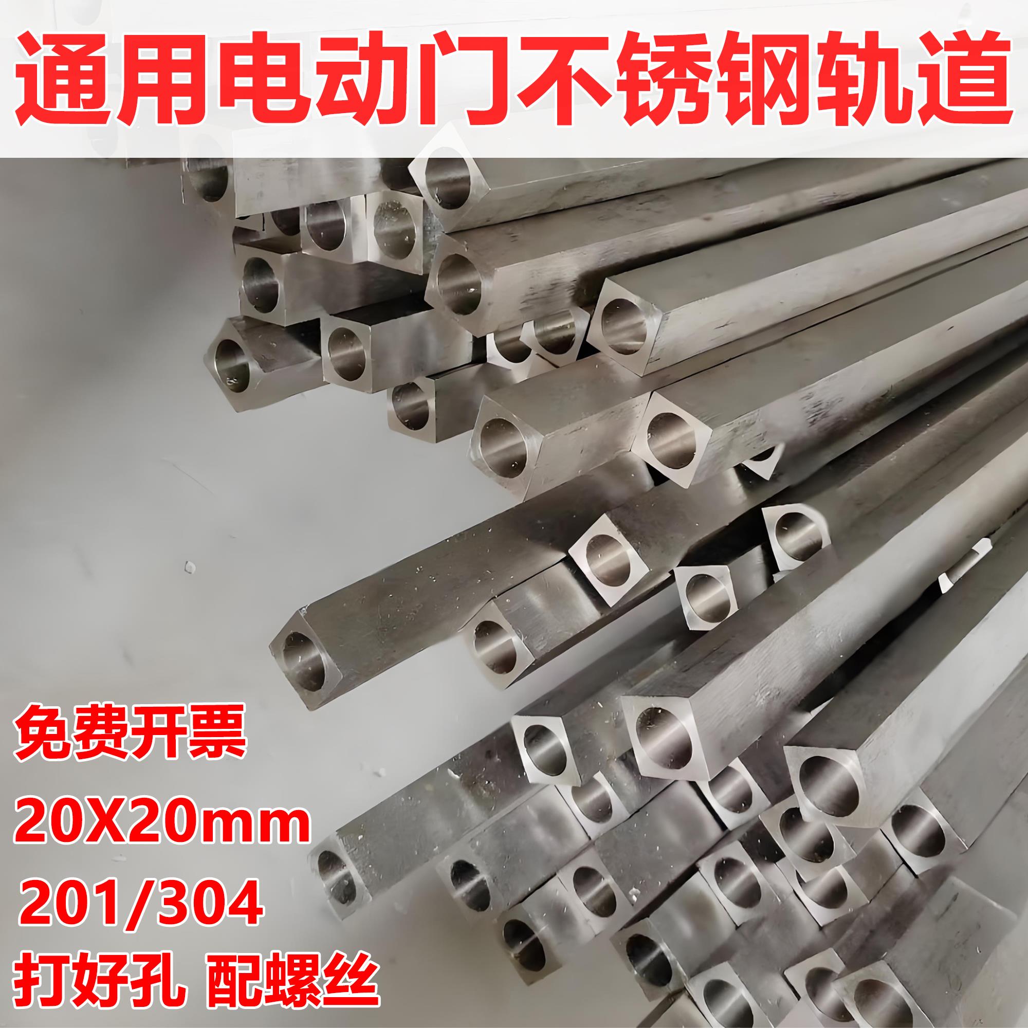 通用电动伸缩门平移门轨道201/304不锈钢实芯方钢20x20地路轨滑轮