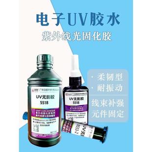 uv胶pcb电子固定胶fpc排线补强胶焊点保护胶柔性软胶透明无影胶水