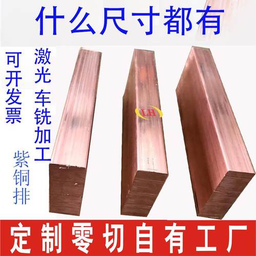 紫铜排T2纯铜条导电红铜板接地铜条镀锡数控折弯cnc钻孔激光切割