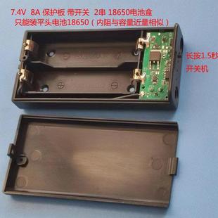 7.4V电热手套电池盒18650电池仓相机电源带盖带开关智能锁改装
