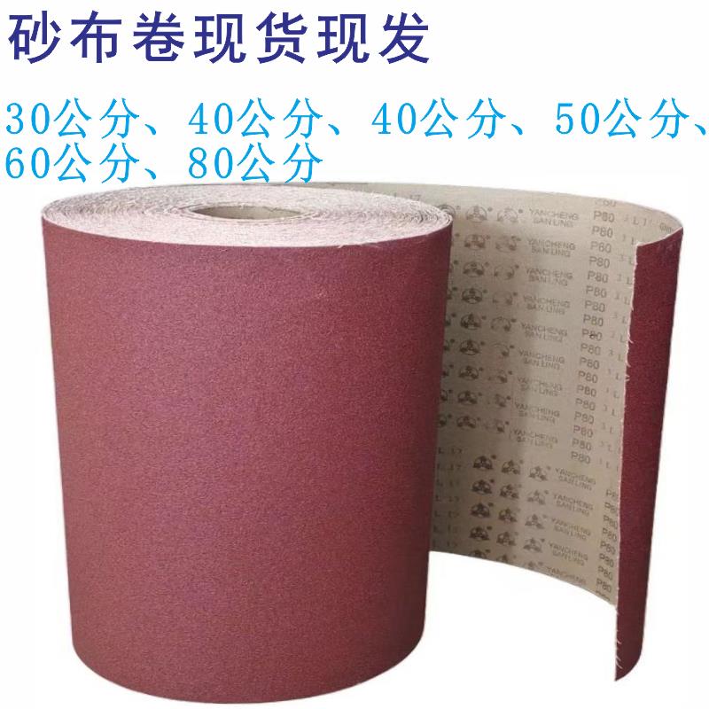 砂布卷40cm50公分600/800mm1米宽粗砂纸手撕沙布木工抛光打磨砂皮