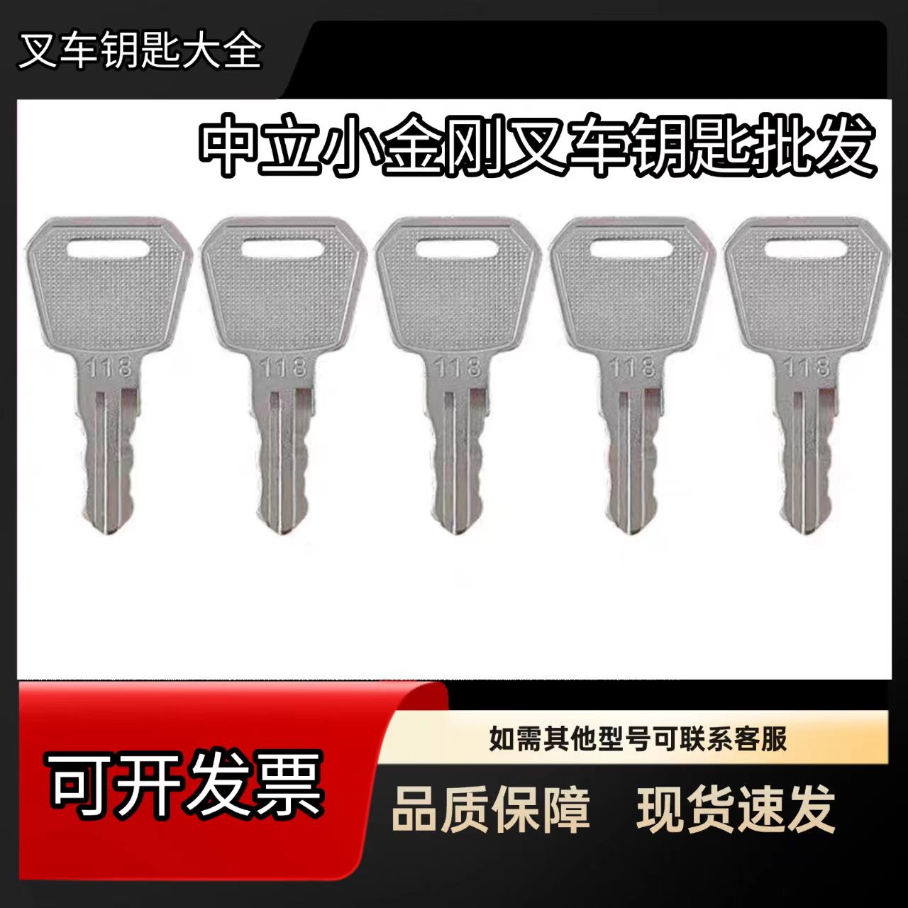 中力电动叉车钥匙118小金刚通用型电源开关电动托盘搬运车锁配件