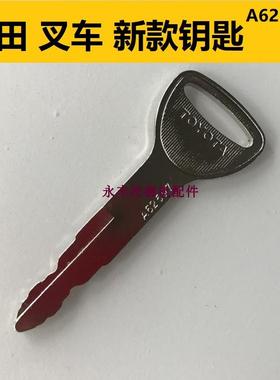 TOYOTA新款叉车点火钥匙 A62597启动锁匙 Toyota汽车配件
