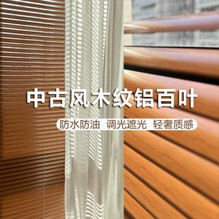 仿木纹铝百叶窗帘卫生间厨房免打孔铝百叶装饰氛围感木纹百叶窗帘