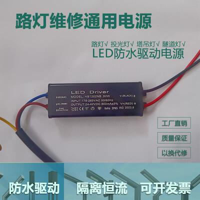 led路灯驱动电源镇流器恒流driver景观灯变压器光源板30W50W100W