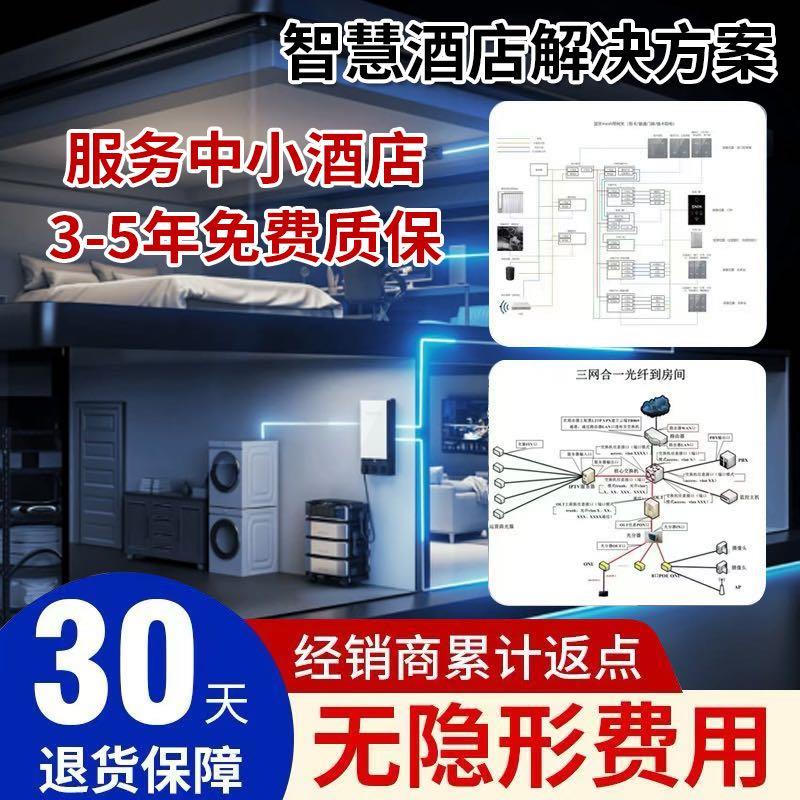 酒店智能客房控制系统 全屋智能化控制系统 酒店智能方案定制开关