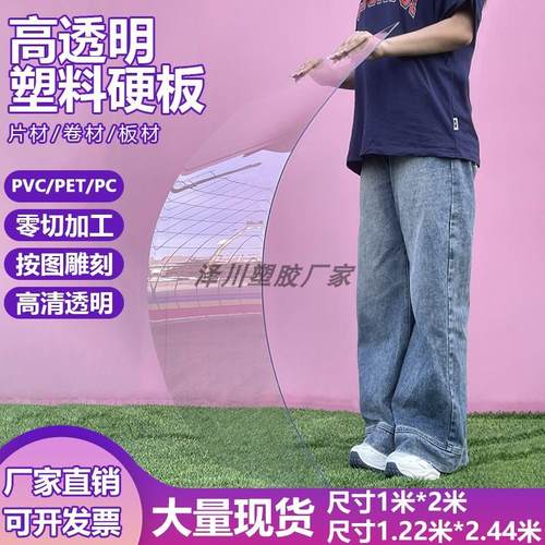 透明塑料板 压克力板透明PC板有机玻璃板PMMA厚板透明pvc板A4加工