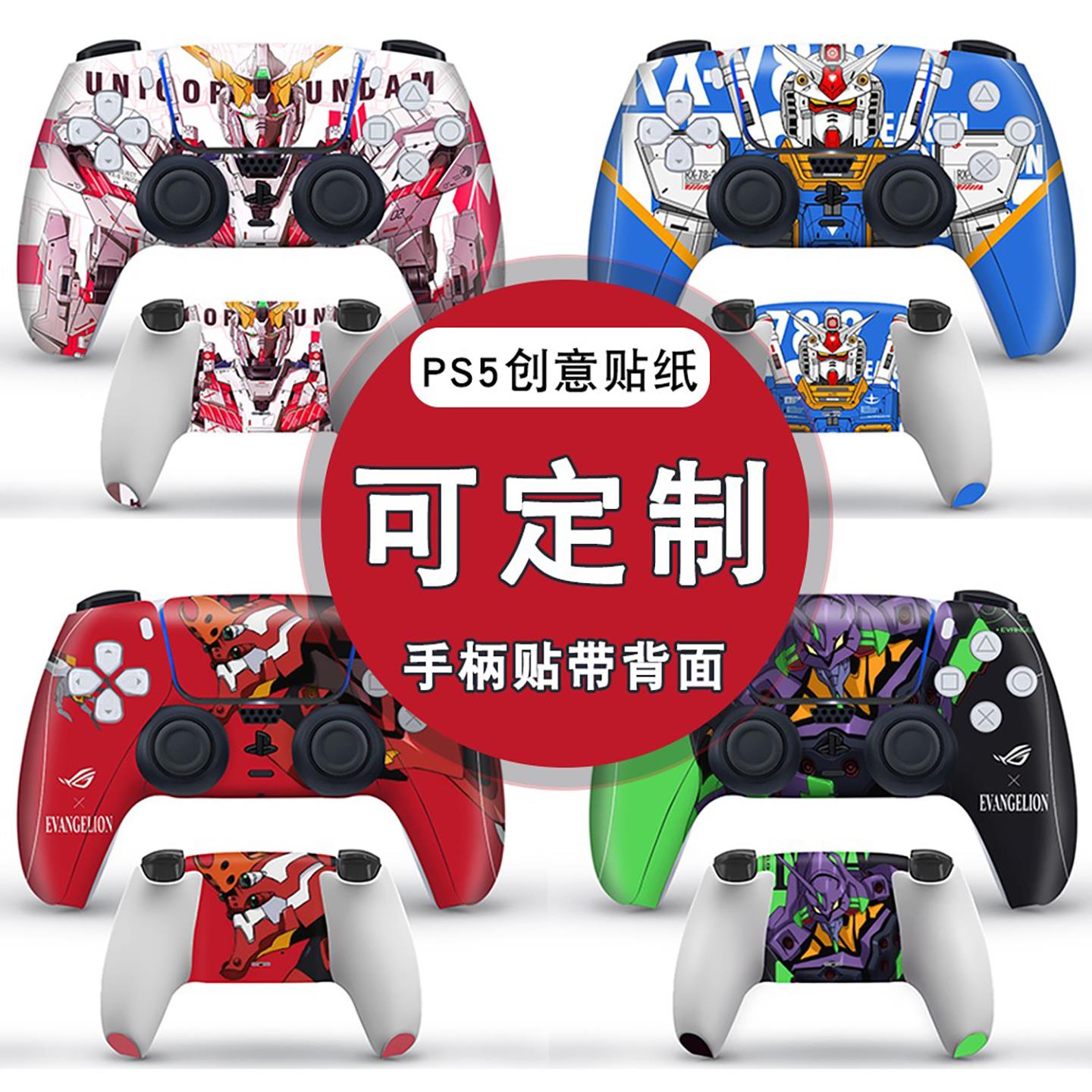 PS5贴纸游戏手柄痛贴防刮耐脏磨砂可定做个性图案新款控制器膜
