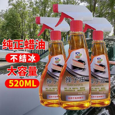 汽车掸子蜡拖把油蜡拖油掸子油车用弹子蜡油除尘上光养护车刷蜡油