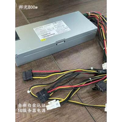 全新白金群光Chicony 800W650W1U2U服务器电源S13-800P1AB双路cpu