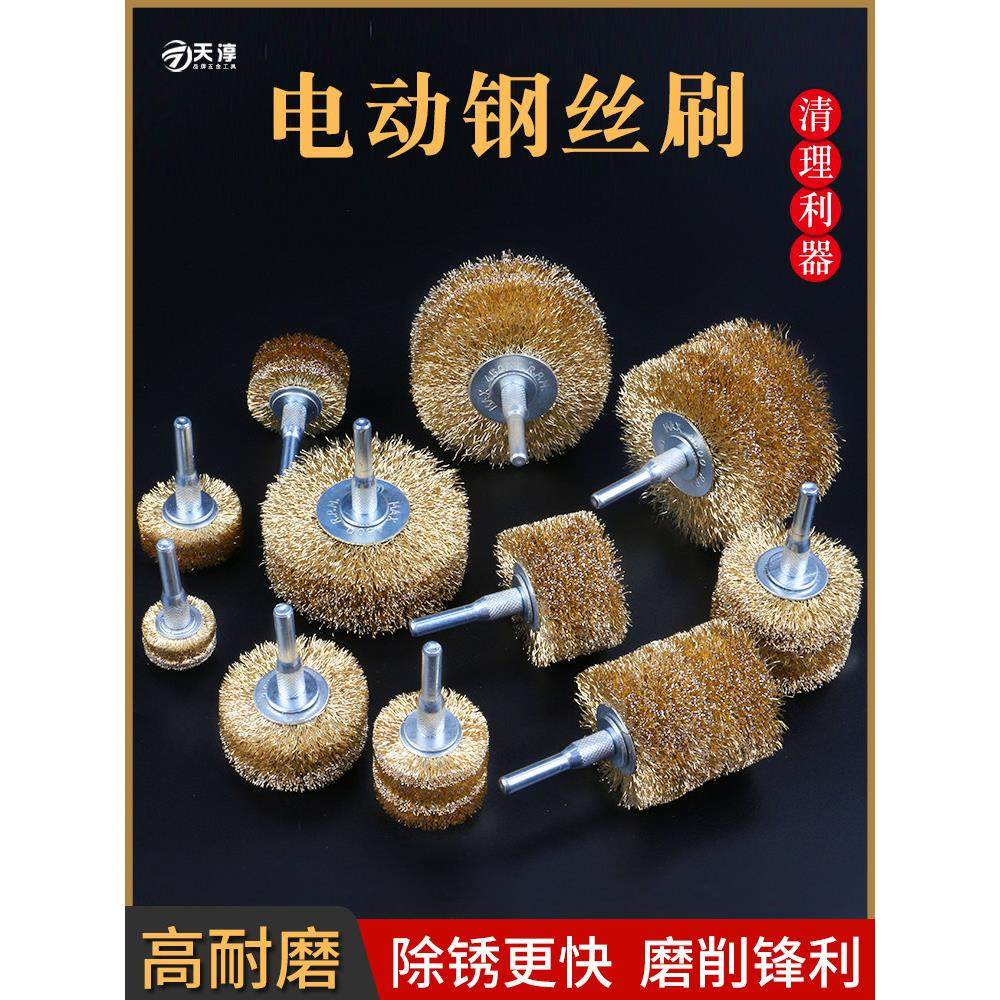电动钢丝刷头金属打磨头除锈平行打磨抛光刷软硬铁丝带柄轮碗形刷