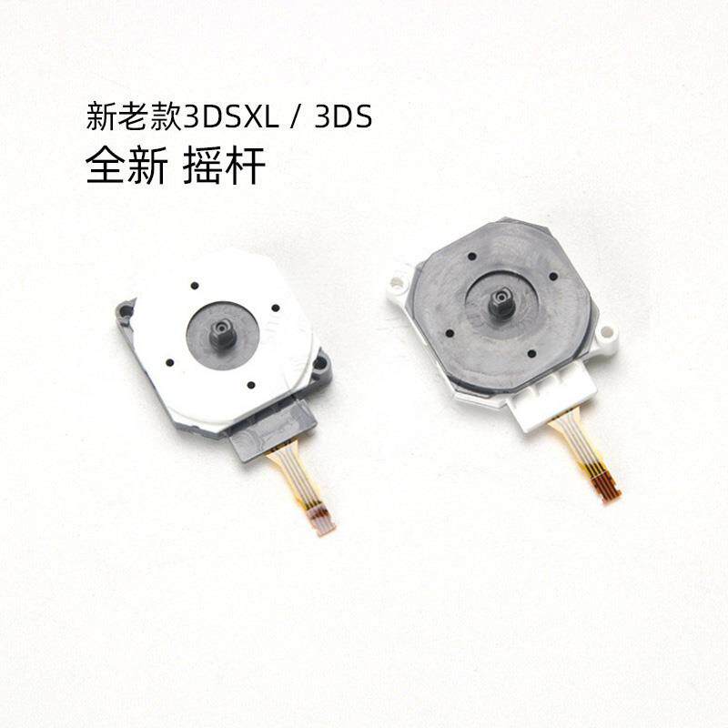 3DS摇杆 NEW 3DS XL操纵杆 3DS LL摇杆帽蘑菇头