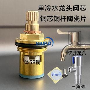 4分快开洗衣机龙头芯子三角阀面盆配件 58铜单冷水龙头陶瓷片阀芯