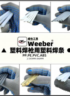 塑料焊条pp白色灰色黑色三角焊条pvc扁pe塑料abs焊条塑料焊枪焊条