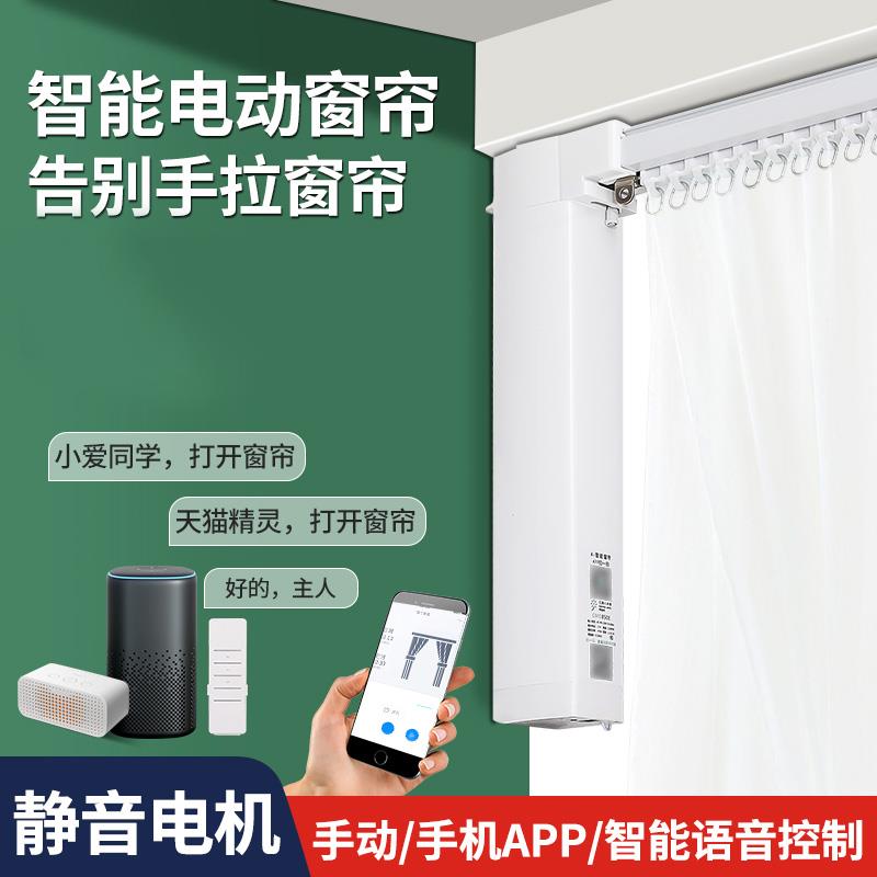 智能电动窗帘轨道电机遥控全自动语音手机开合远程已接入米家APP