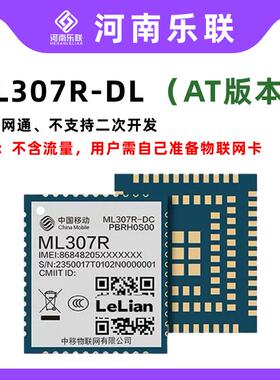 中移ML307R 4G Cat1通信模块全网通无线通讯模组opencpu/DTU/RTU