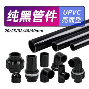 鱼缸管件配件大全上下水活接底滤强排改装黑色UPVC硬水管弯头三通