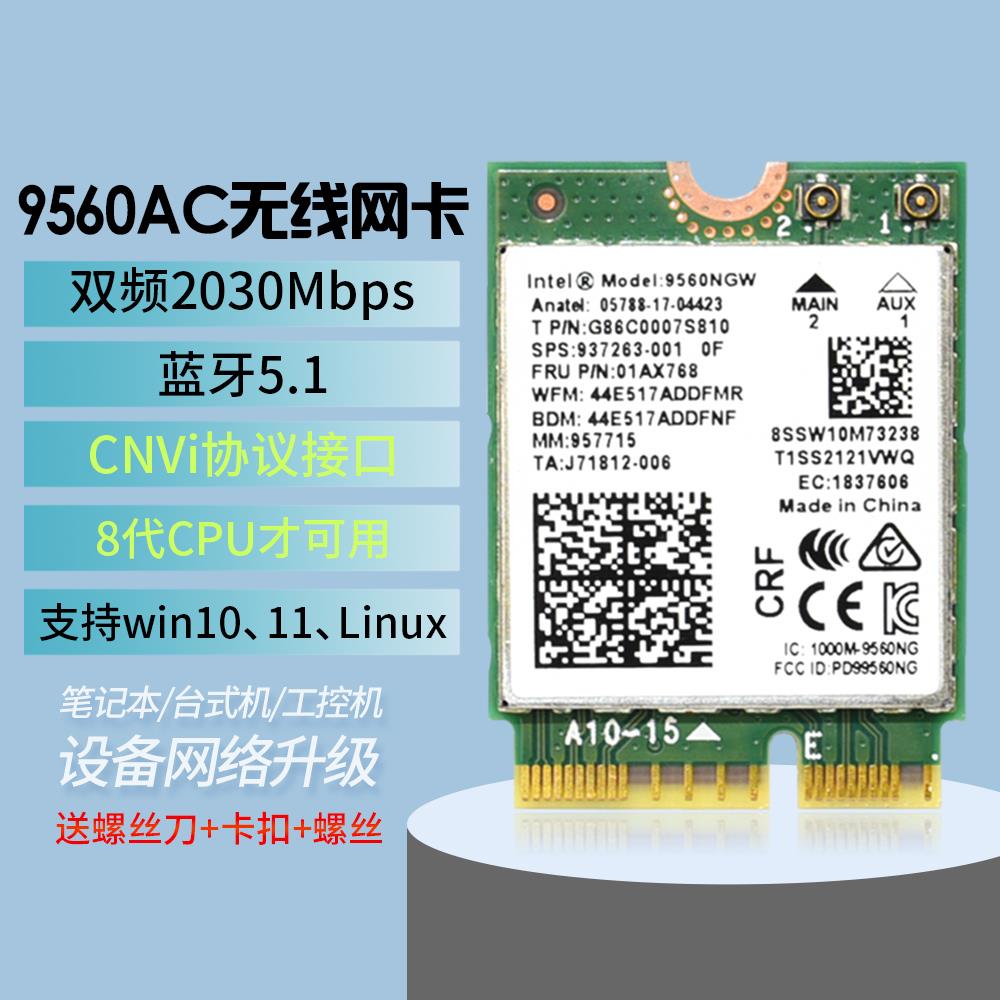 IntelAX211 AX201 9560无线网卡WiFi 6内置笔记本电脑CNVI蓝牙5.2