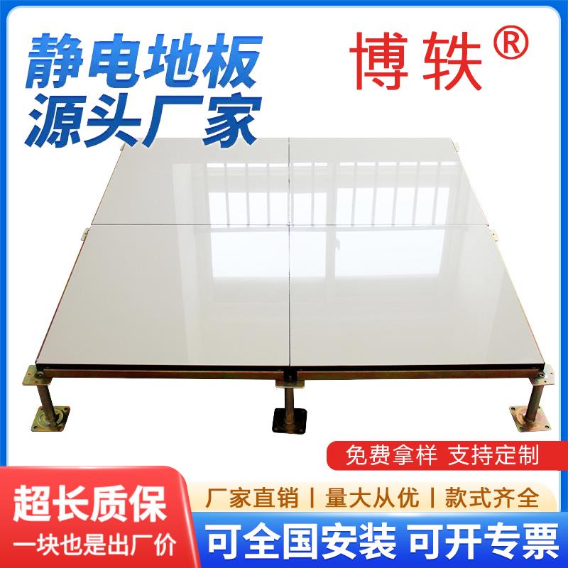 国标陶瓷防静电地板600PVC全钢机房抗静电高架空活动地板弱电网络