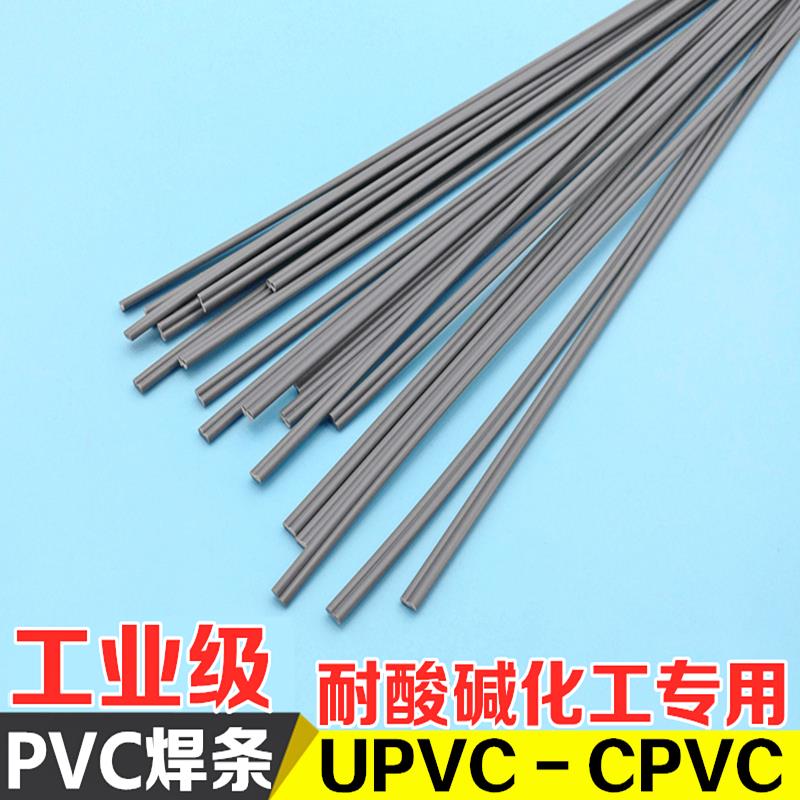 双股PVC焊条UPVC CPVC焊条 焊接化工管道给排水管 耐酸碱塑料焊条