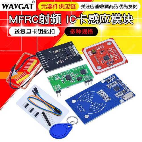 MFRC-522 RC522 RFID射频 IC卡感应模块 送S50覆旦卡PN532 MNI版