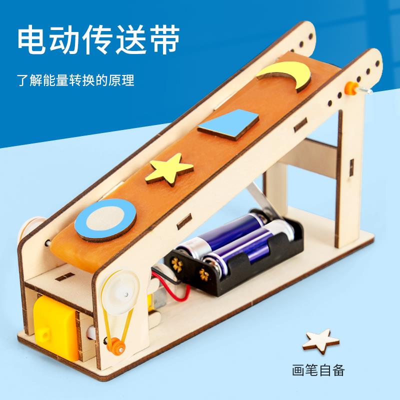 科技小制作电动传输带拼装模型小学生小发明手工diy材料科学实验