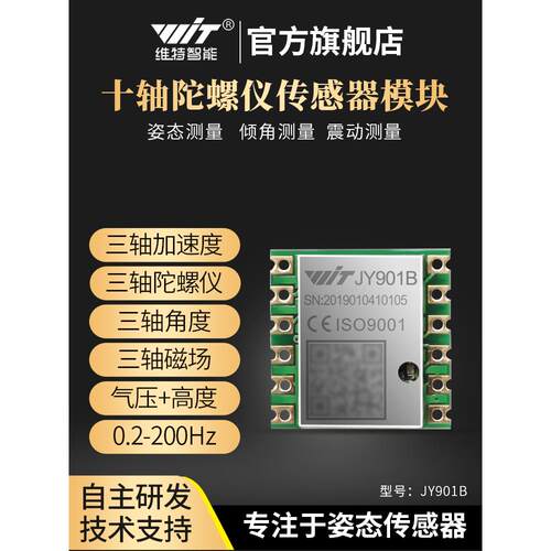 十轴加速度计ROS陀螺仪模块姿态角度传感器倾角磁力计气压JY901B