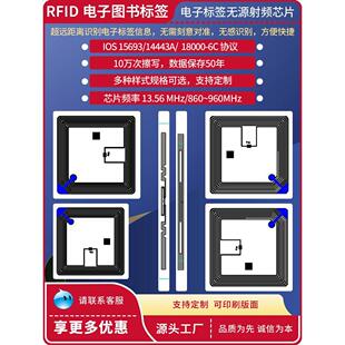RFID图书电子标签超高频图书馆档案资产管理仓库数据采集自助借还
