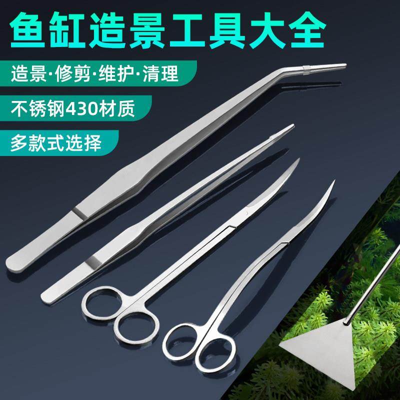不锈钢水草剪刀草缸工具套装鱼缸造景修剪造景种植水草夹子镊子,宠物/宠物食品及用品,其它水族用具设备,淘宝优惠券,粉丝福利购,淘宝优惠卷