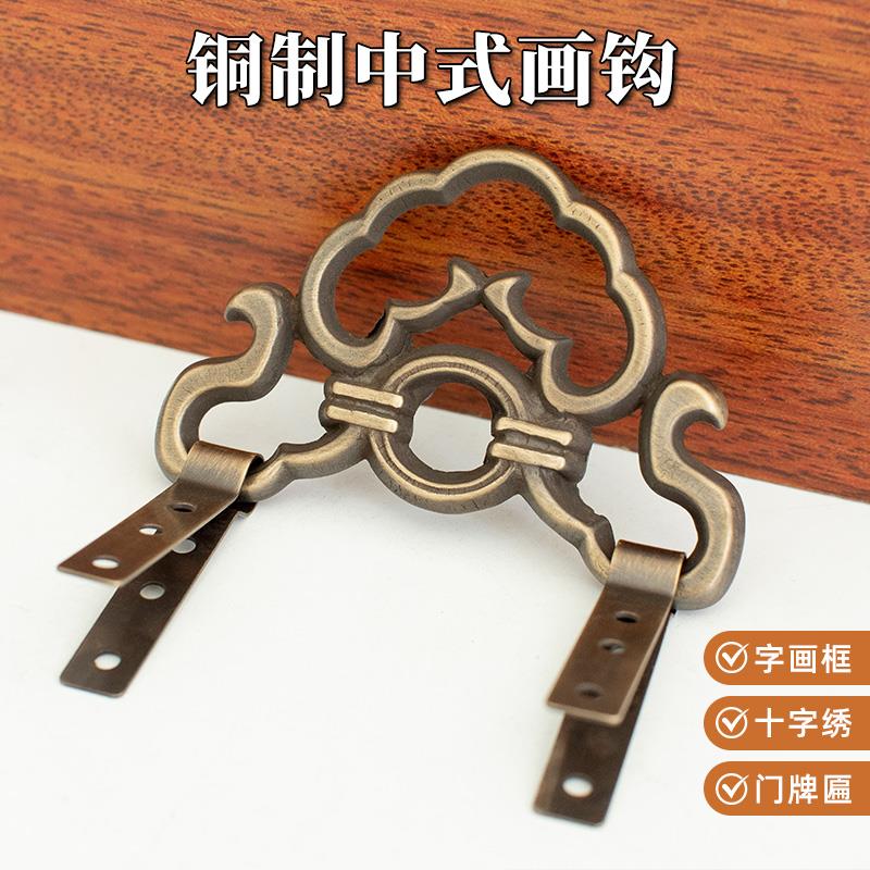 中式仿古纯黄铜实木牌匾挂钩托架字画框十字绣装饰挂扣全铜画勾