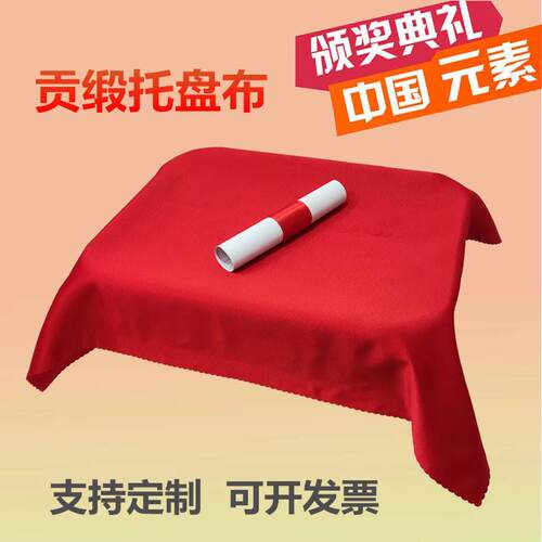 颁奖托盘布红布绒布开业颁奖礼仪用品金丝绒暗红色剪彩红盖布一套