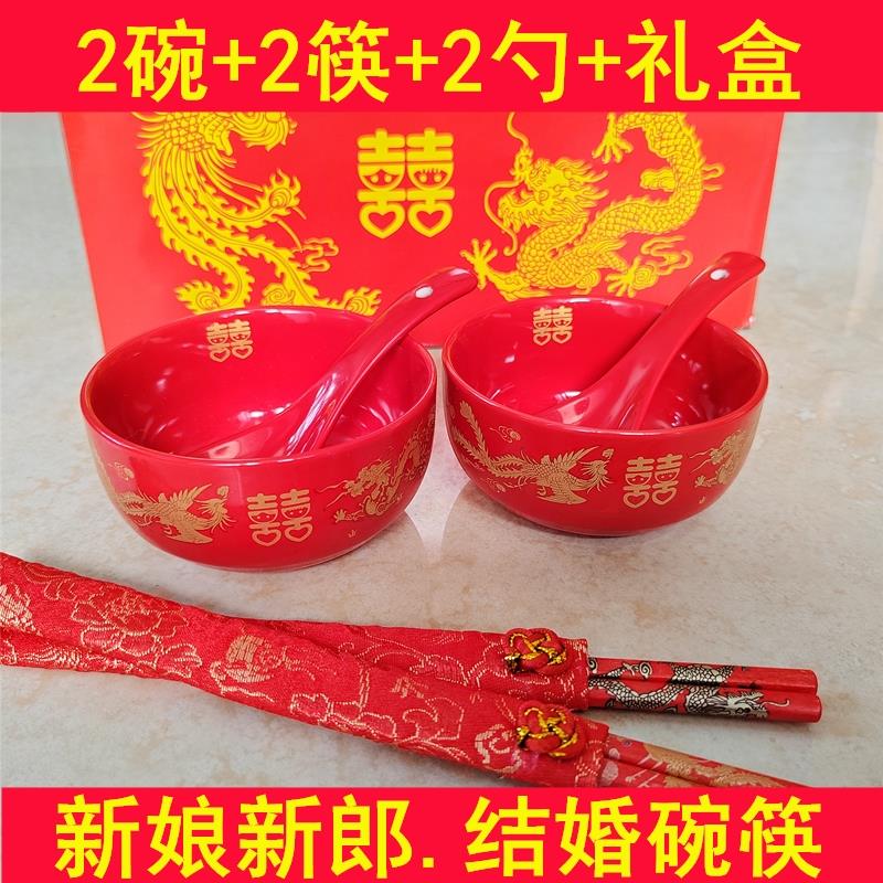 结婚喜碗红碗新娘陪嫁新人嫁妆陶瓷对碗龙凤碗筷套装一对婚庆用品