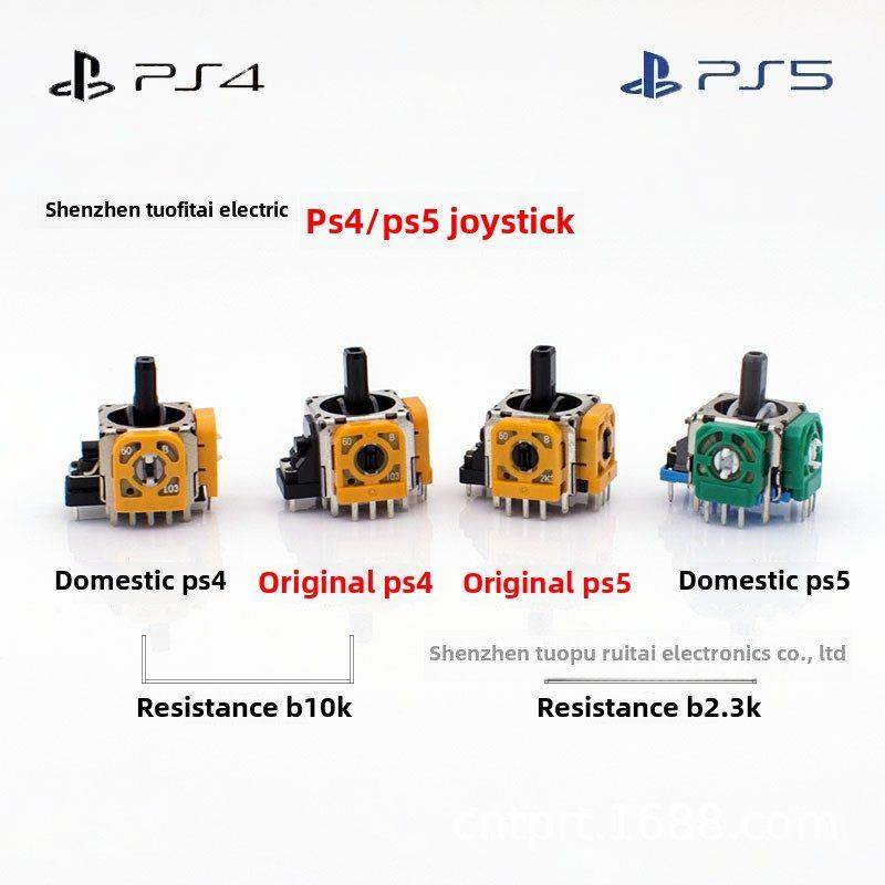 全新PS4手柄3D摇杆 PS5游戏手柄操纵杆 原装PS4黄色摇杆 PS5摇杆