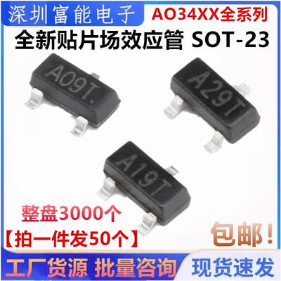 贴片场效应管 AO3400/3401/3402/3403/3404/3406/3407/3415/3416