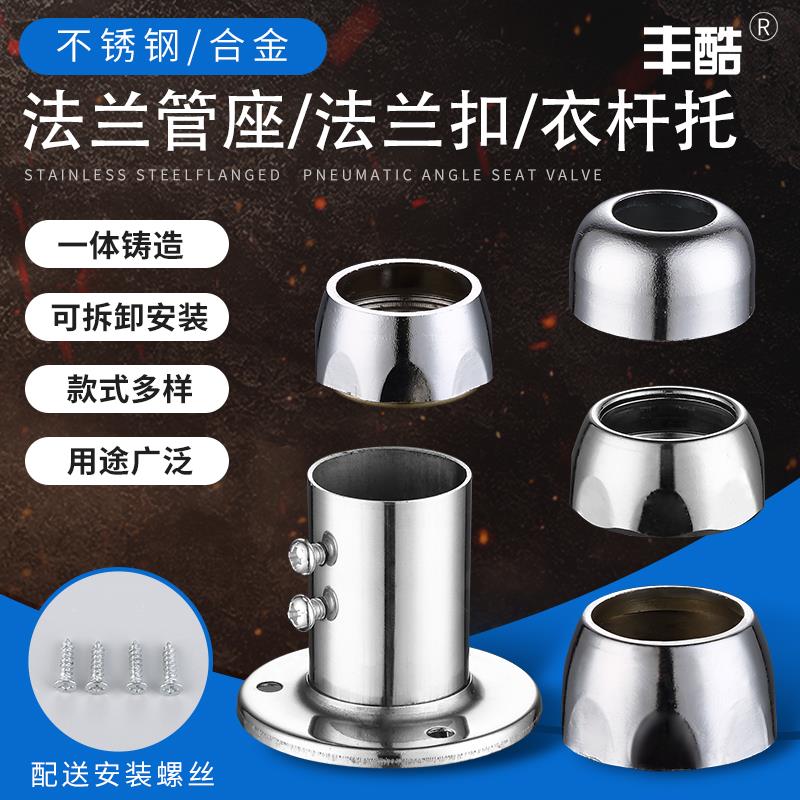加厚加长法兰座16/25mm不锈钢管座 衣杆架座圆管座衣杆配件管托架