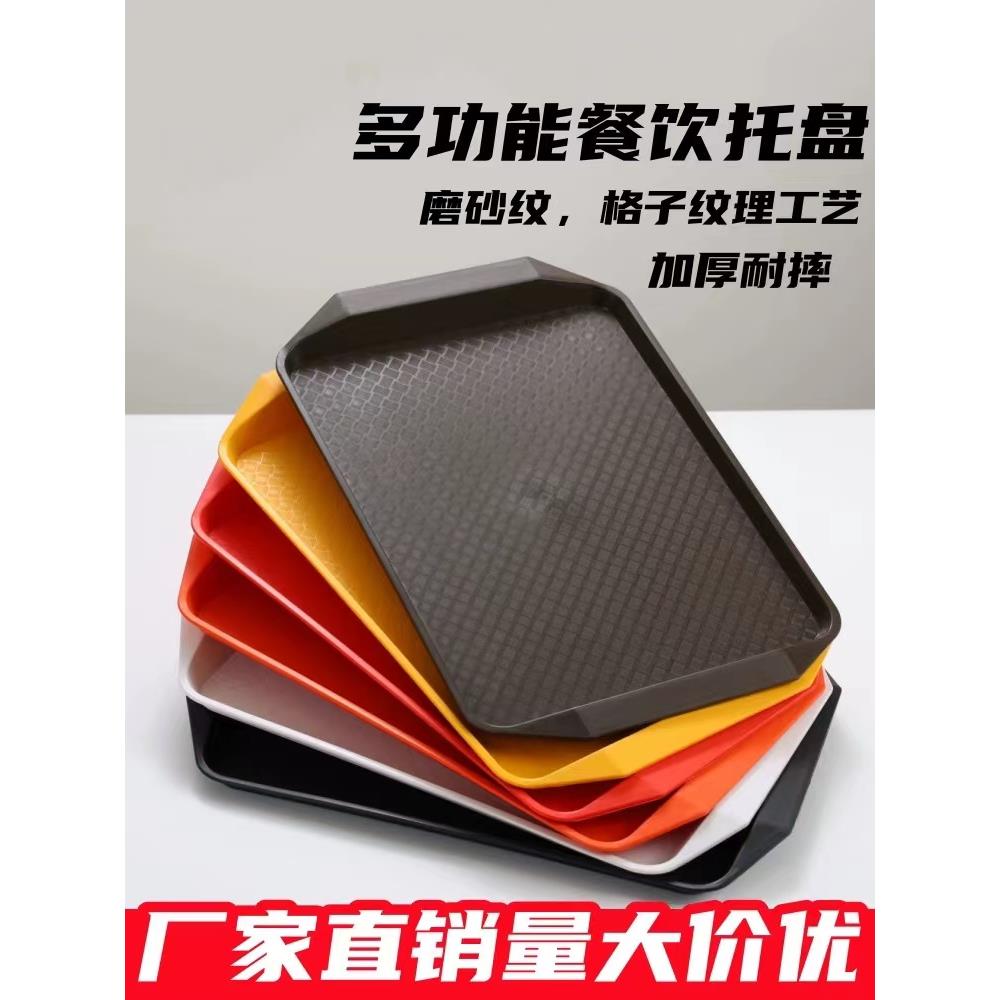 塑料托盘矩形快餐托盘汉堡包托盘酒店服务托盘商业食堂餐厅餐具