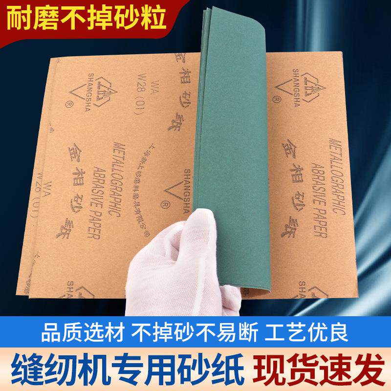 缝纫配件砂纸耐水静电服装打版车位磨料平车旋梭打磨抛光专用砂纸
