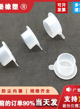 白色塑料阻流塞孔盖堵帽孔塞内塞内螺牙防尘盖圆管阻流塞螺纹孔保