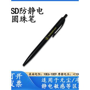 ESD防静电圆珠笔洁净区无尘室专用按动式办公商务黑色伸缩笔0.7mm