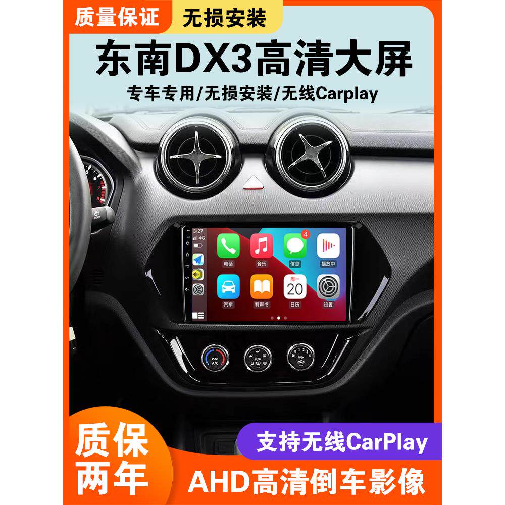 适用于东南DX3专用车载导航仪中控屏大屏显示屏倒车影像一体机