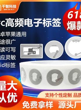 NFC电子标签213可定制高频芯片胶贴215Ntag圆形卡防伪rfid湿inlay