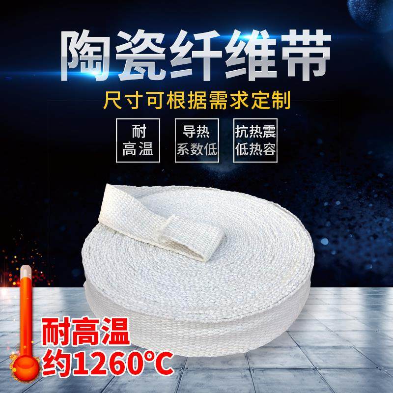 陶瓷纤维带耐高温隔热密封条排气管烟囱硅酸铝阻燃防火缠绕石棉带