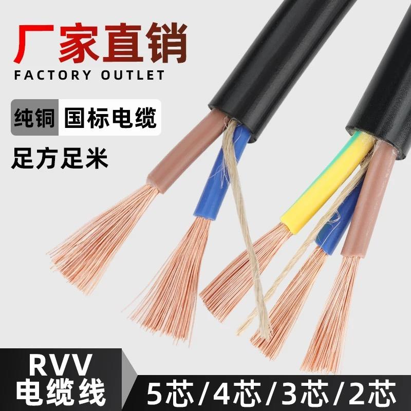国标纯铜芯2 3 4芯电线软线0.5 0.75 1平方电缆RVV监控护套电源线